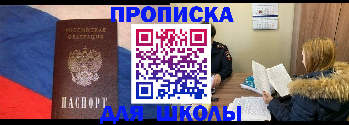 прописка ребенка в Нарьян-Маре