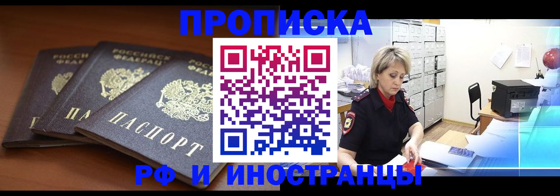 купить прописку в Нарьян-Маре