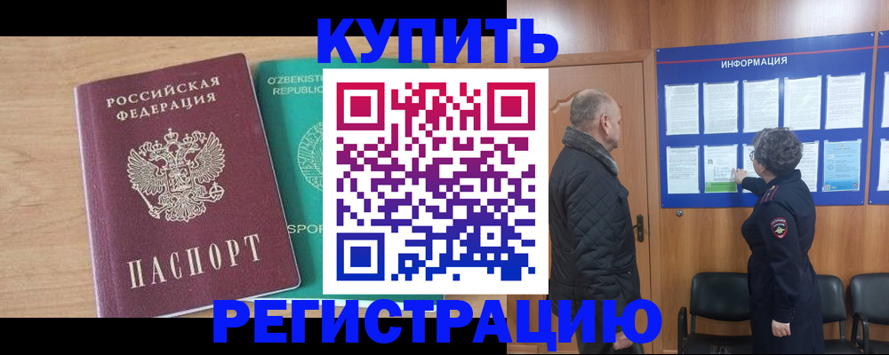 прописка регистрация в Нарьян-Маре