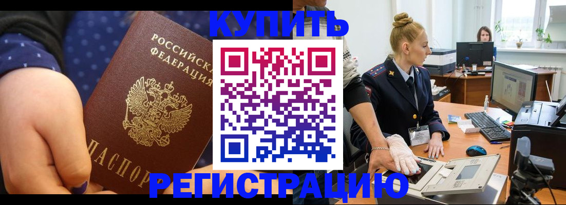прописка штамп в Нарьян-Маре